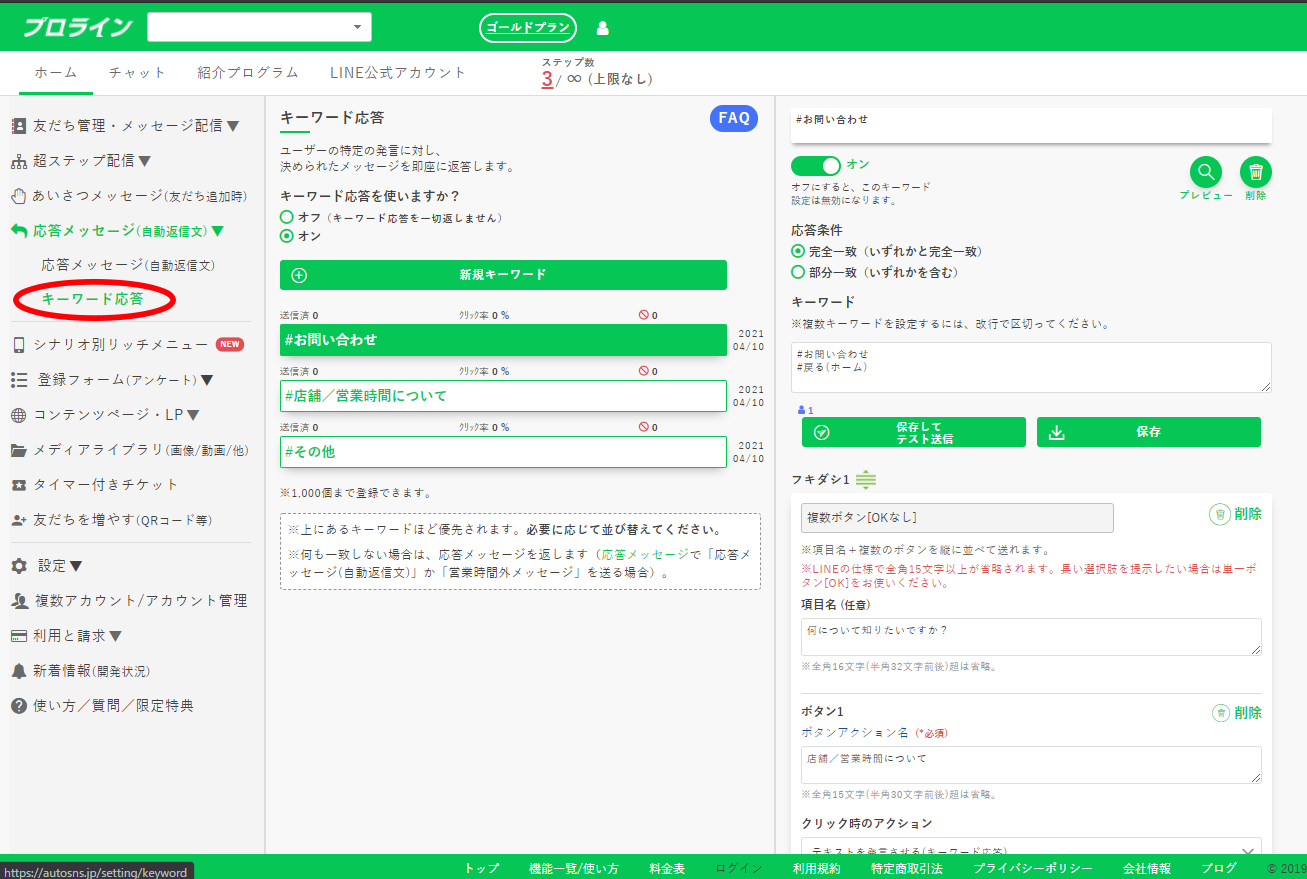 プロラインフリー診断ゲーム手順9-1