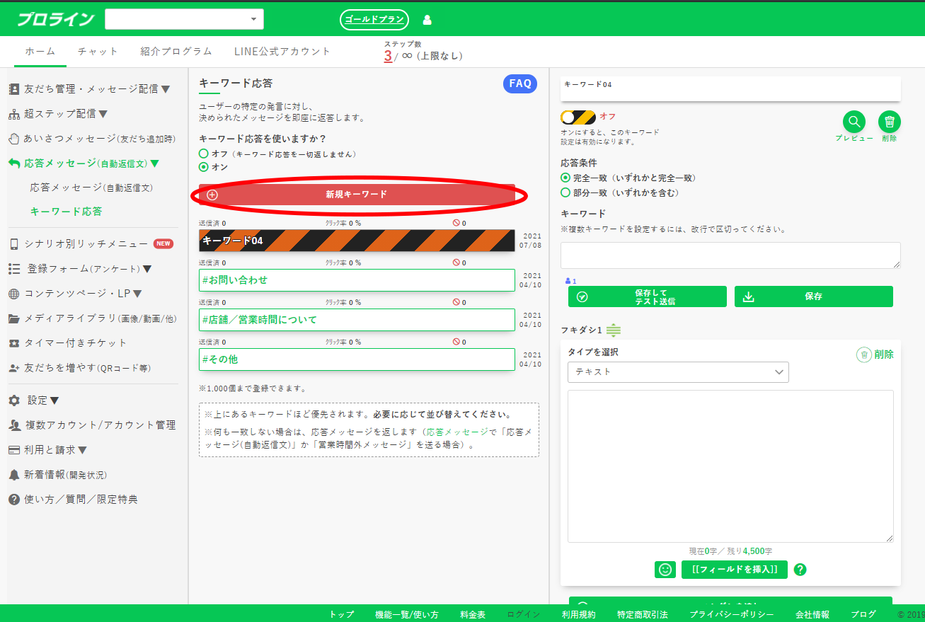 プロラインフリー診断ゲーム手順9-2