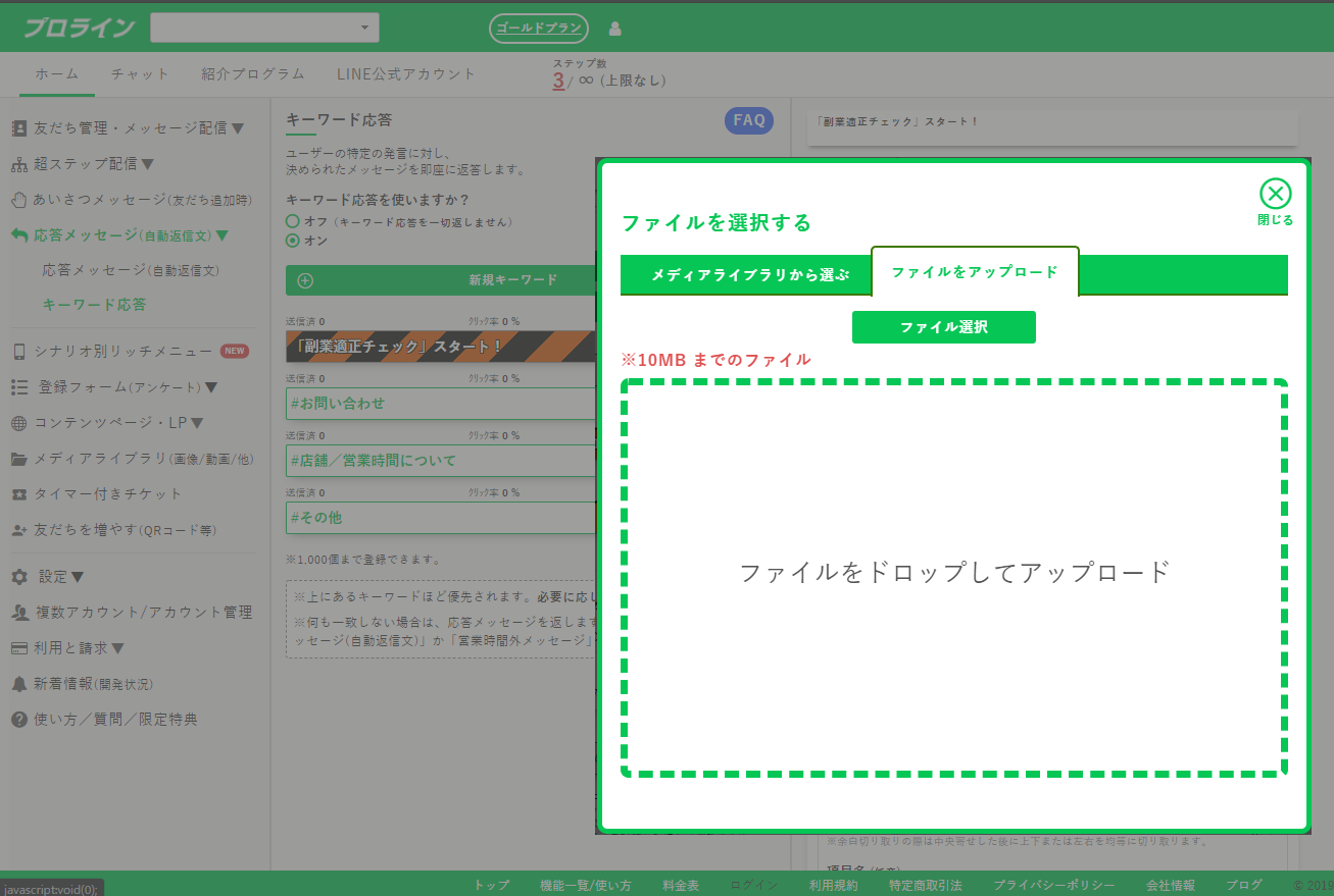 プロラインフリー診断ゲーム手順11-2