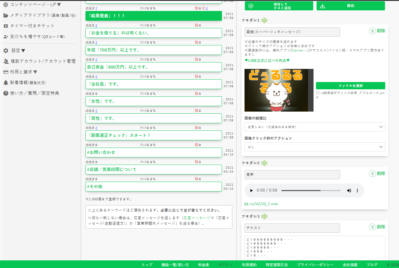 プロラインフリー診断ゲーム手順22