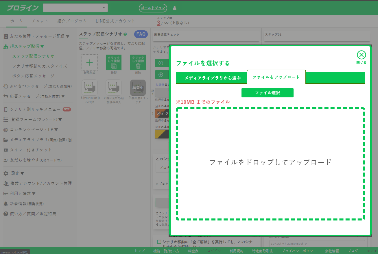 プロラインフリー診断ゲーム手順6-2